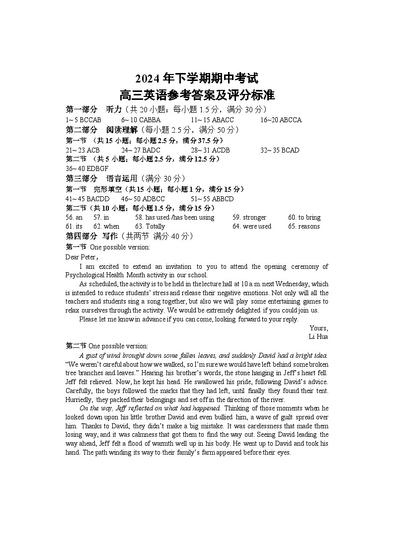 湖南省邵阳市武冈市2024-2025学年高三上学期期中考试英语试题答案第1页