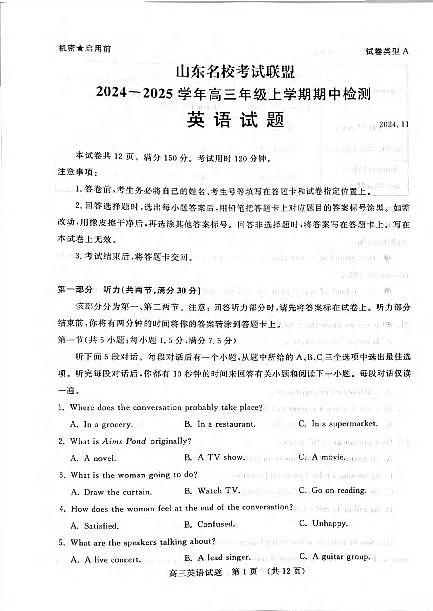 2025山东省名校考试联盟高三上学期期中考试英语PDF版含答案第1页