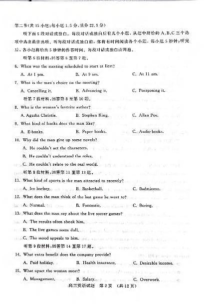 2025山东省名校考试联盟高三上学期期中考试英语PDF版含答案第2页