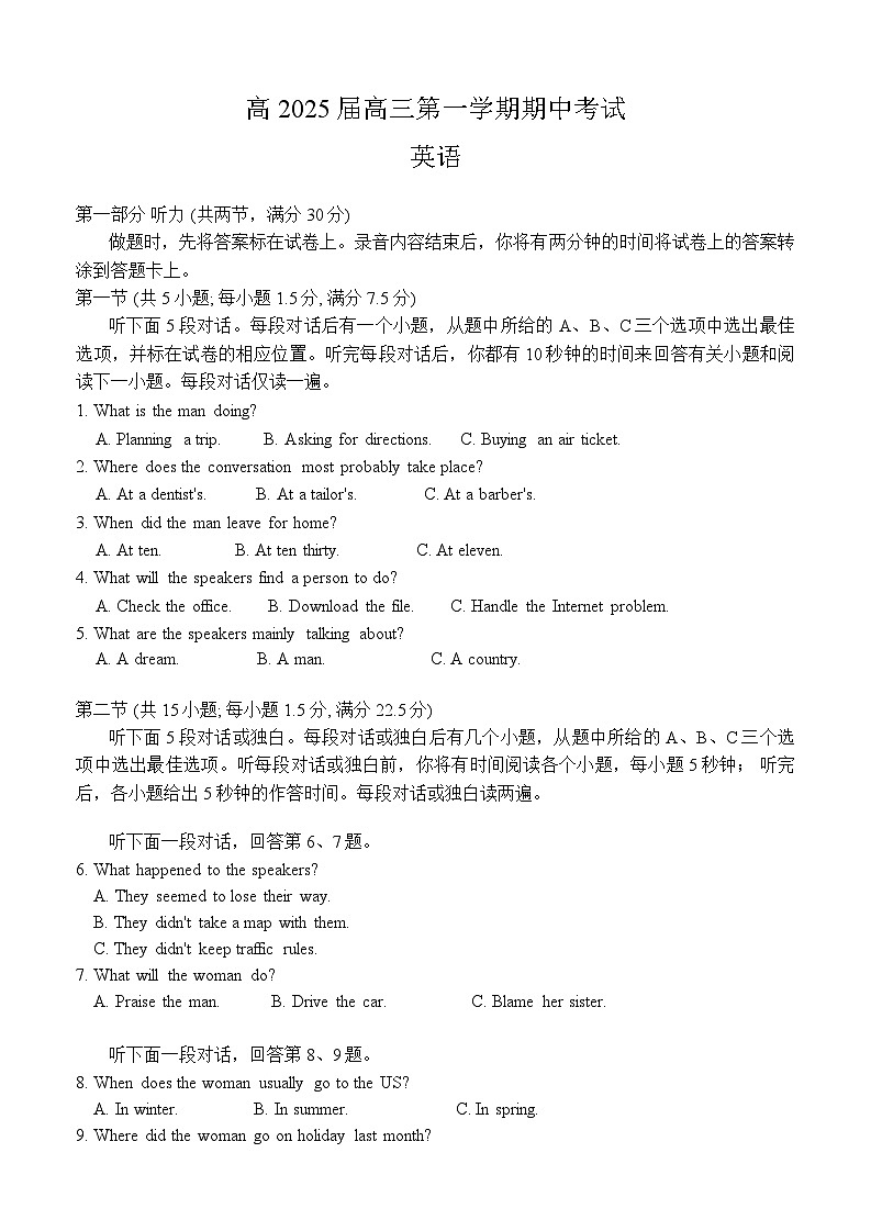 重庆市2024-2025学年高三上学期10月期中英语试题第1页
