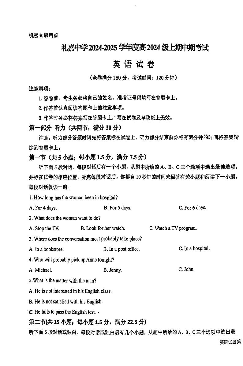 重庆市礼嘉中学2024-2025学年高一上学期期中测英语试题第1页