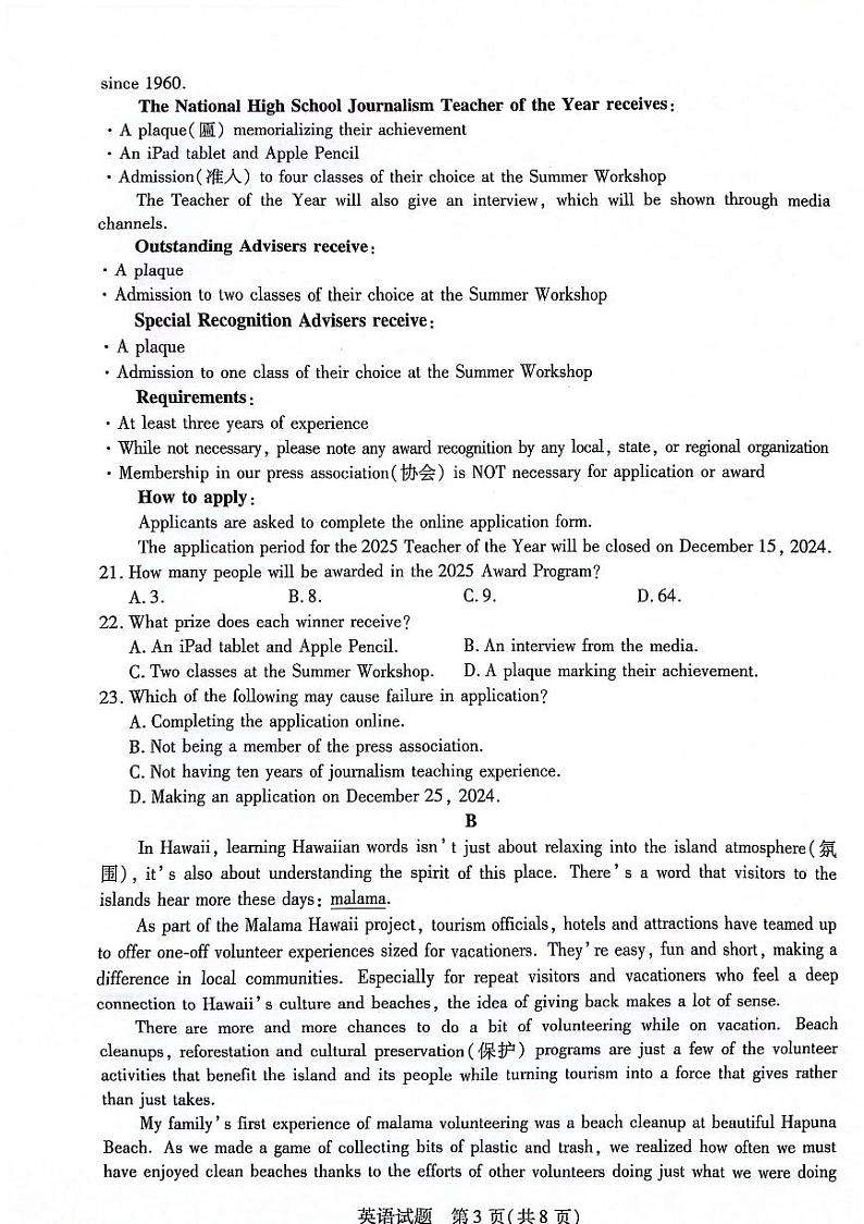陕西省安康市2024-2025学年高一上学期11月期中英语试题第3页