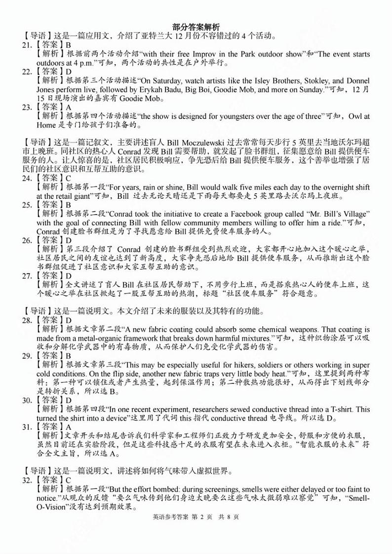 高二英语 参考答案（详解版） (1)第2页