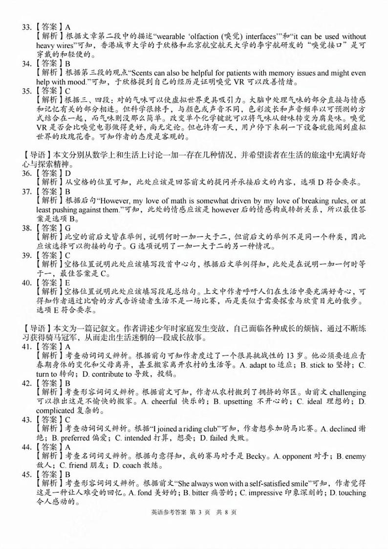 高二英语 参考答案（详解版） (1)第3页