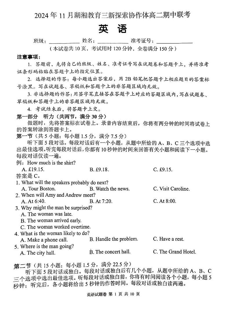 湖南省湖湘教育三新探索协作体2024-2025学年高二上学期11月期中大联考英语试题第1页