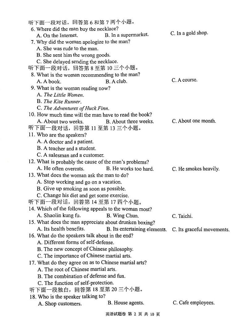 湖南省湖湘教育三新探索协作体2024-2025学年高二上学期11月期中大联考英语试题第2页