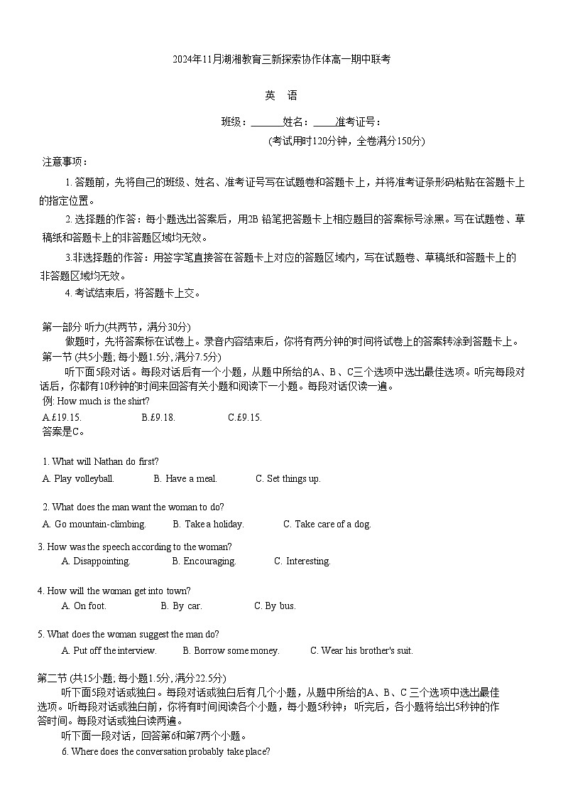 湖南省湖湘教育三新探索协作体2024-2025学年高一上学期11月期中大联考英语试题（学生版）第1页