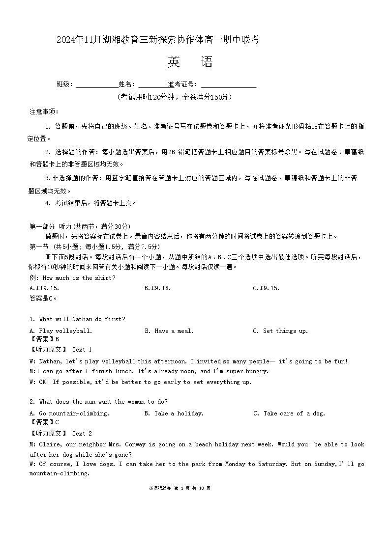 湖南省湖湘教育三新探索协作体2024-2025学年高一上学期11月期中大联考英语试题（教师版）v2第1页