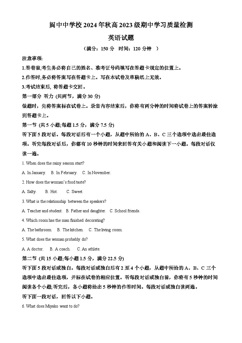 四川省阆中中学校2024-2025学年高二上学期期中检测英语试题 Word版含解析第1页