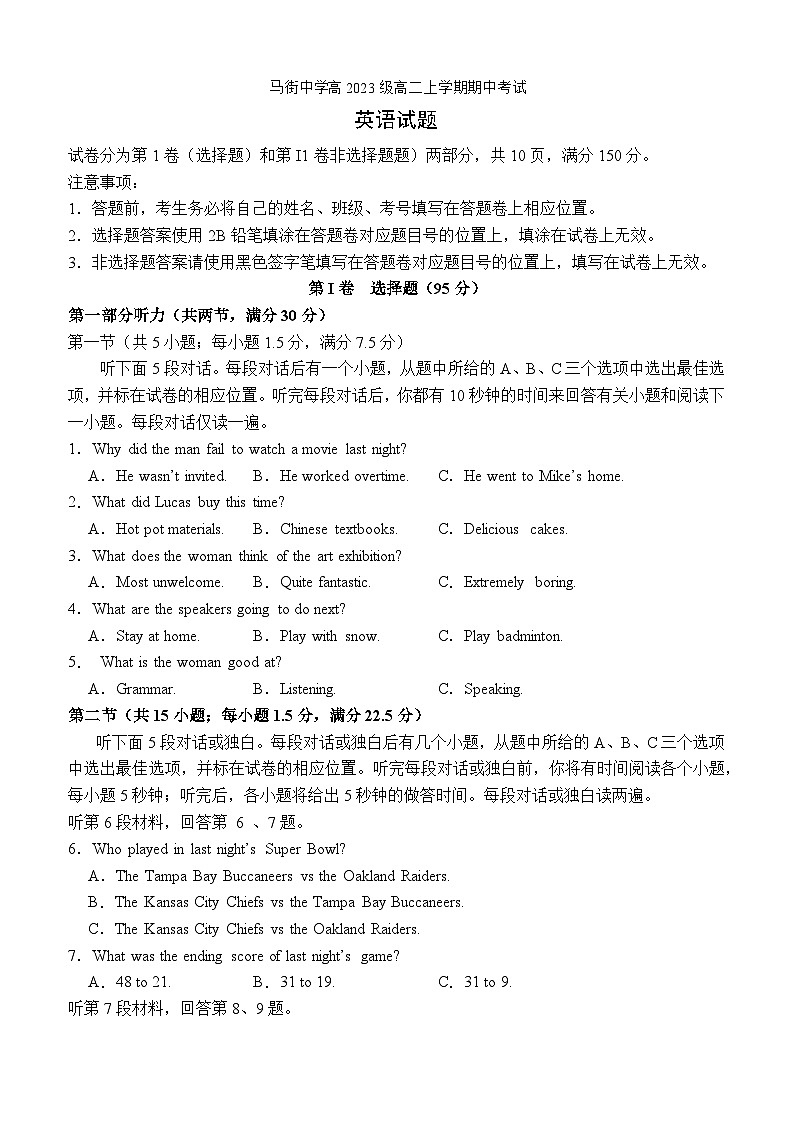 四川省合江县马街中学校2024-2025学年高二上学期11月期中英语试题第1页