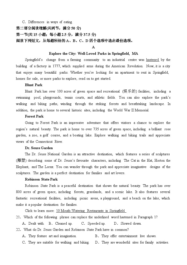 四川省合江县马街中学校2024-2025学年高二上学期11月期中英语试题第3页