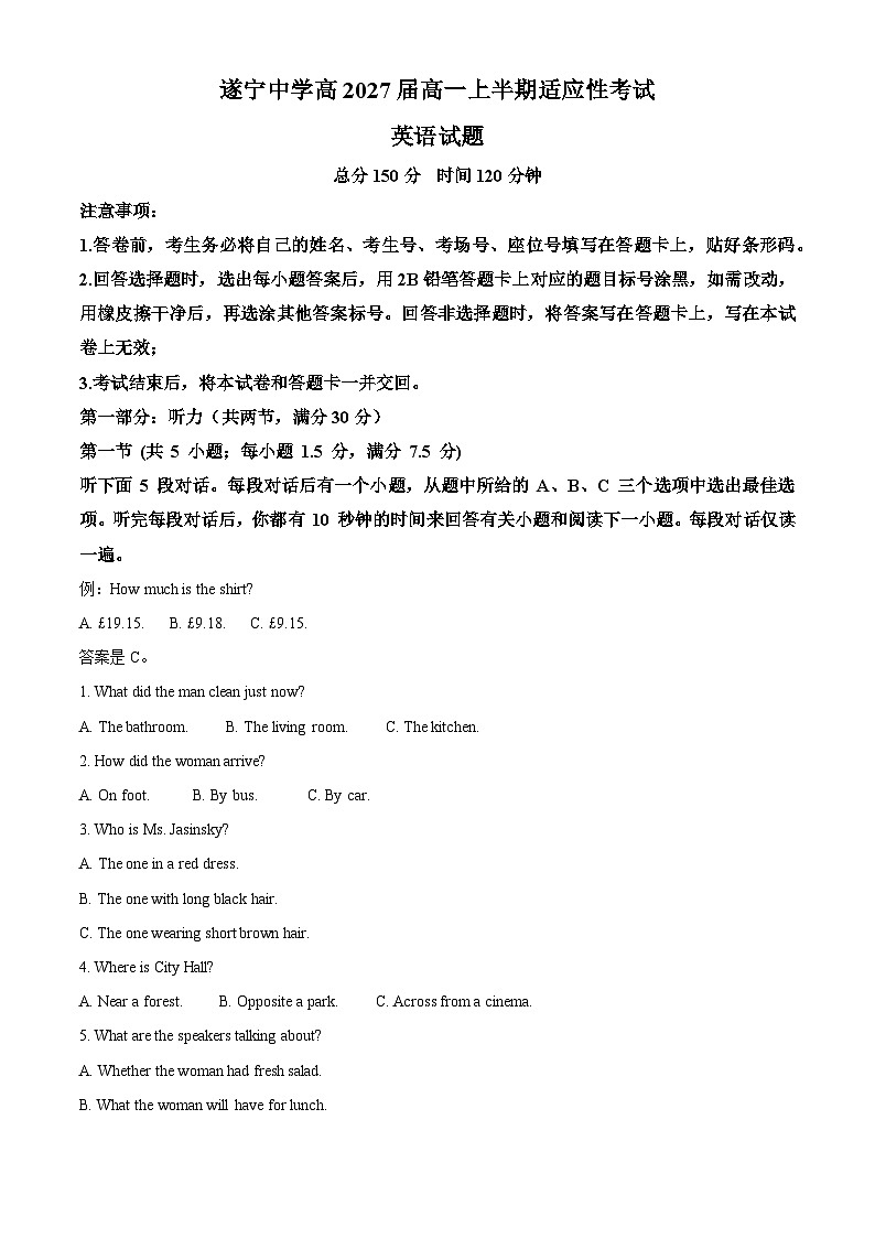 四川省遂宁市船山区遂宁中学校2024-2025学年高一上学期11月期中英语试题 Word版无答案第1页