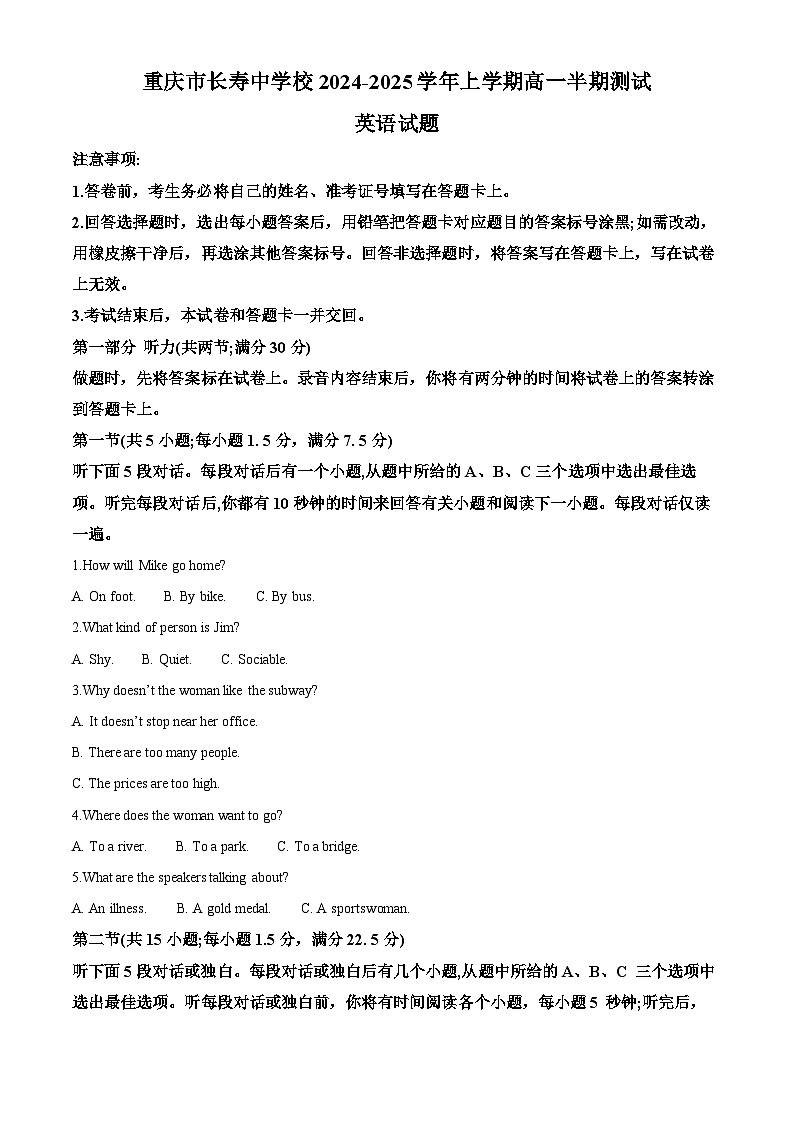 重庆市长寿中学校2024-2025学年高一上学期11月期中英语试题 Word版无答案第1页
