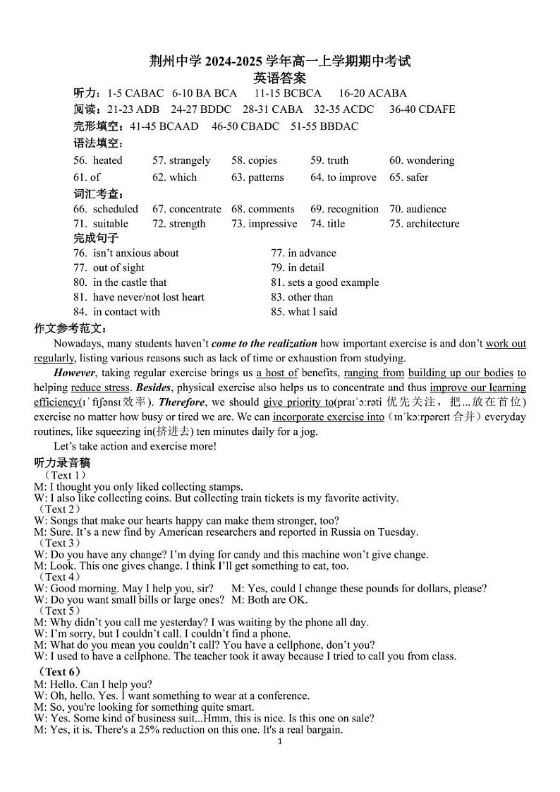 湖北省荆州中学2024-2025学年高一上学期期中考试英语试卷答案第1页
