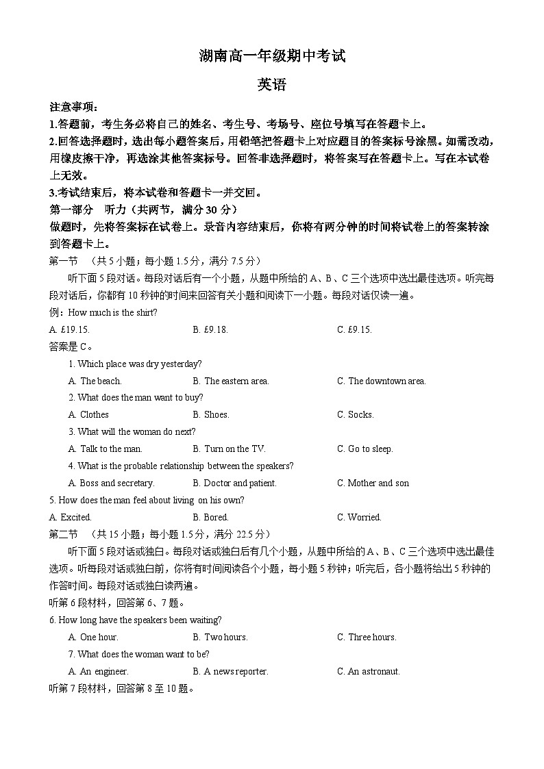 湖南省名校联考联合体2024-2025学年高一上学期期中考试英语试卷（Word版附答案）01