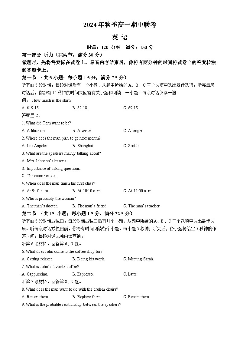 湖南省名校联考联合体2024-2025学年高一上学期期中考试英语试卷（Word版附解析）第1页