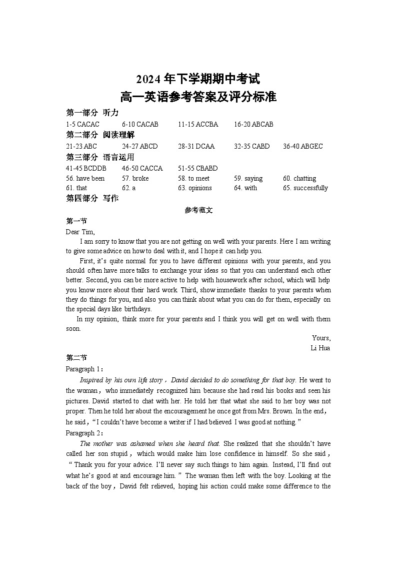 湖南省邵阳市武冈市2024-2025学年高一上学期期中考试英语试卷（Word版附答案）01