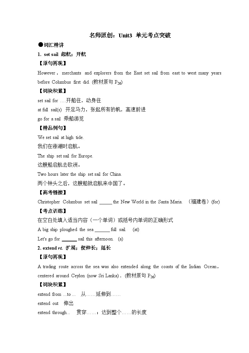 人教版高中英语选择性必修第四册Unit3 单元考点突破练习01