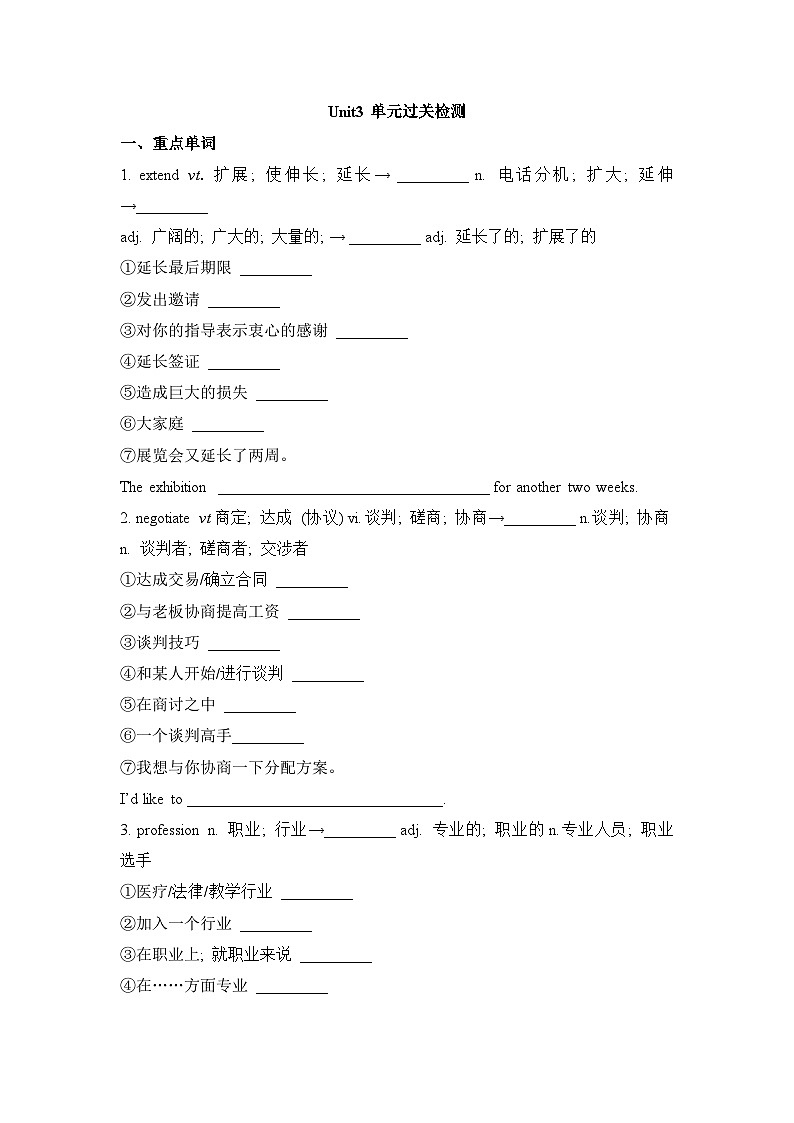 人教版高中英语选择性必修第四册Unit3 单元知识梳理第1页