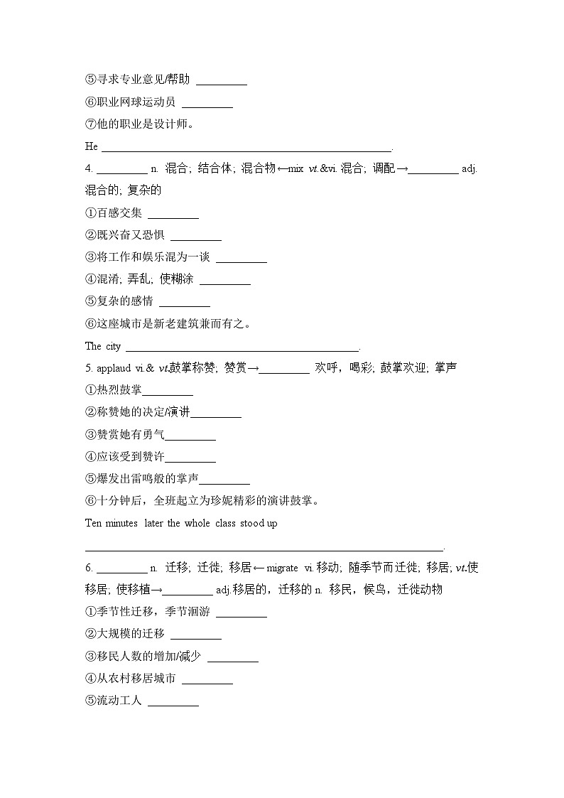 人教版高中英语选择性必修第四册Unit3 单元知识梳理第2页