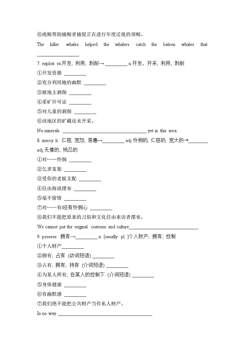人教版高中英语选择性必修第四册Unit3 单元知识梳理第3页