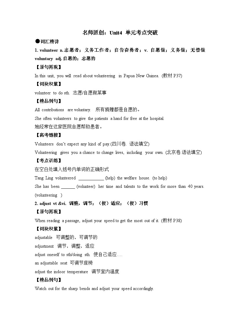 人教版高中英语选择性必修第四册Unit4 单元考点突破练习第1页