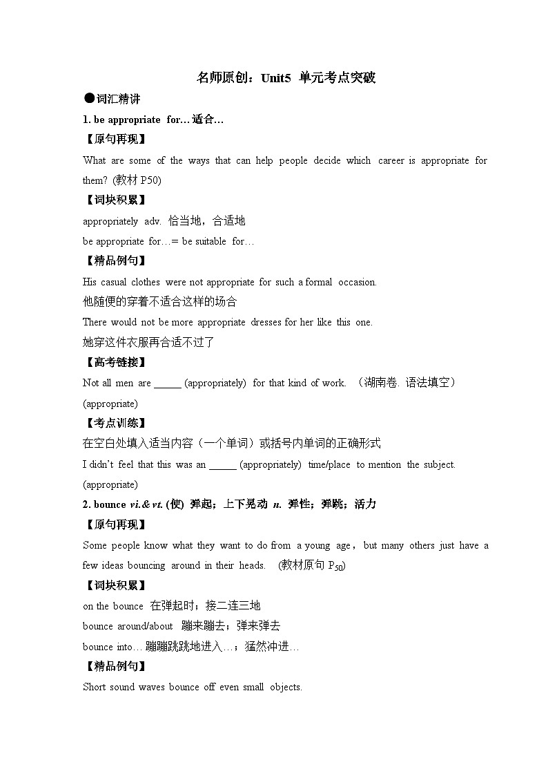 人教版高中英语选择性必修第四册Unit5 单元考点突破练习第1页