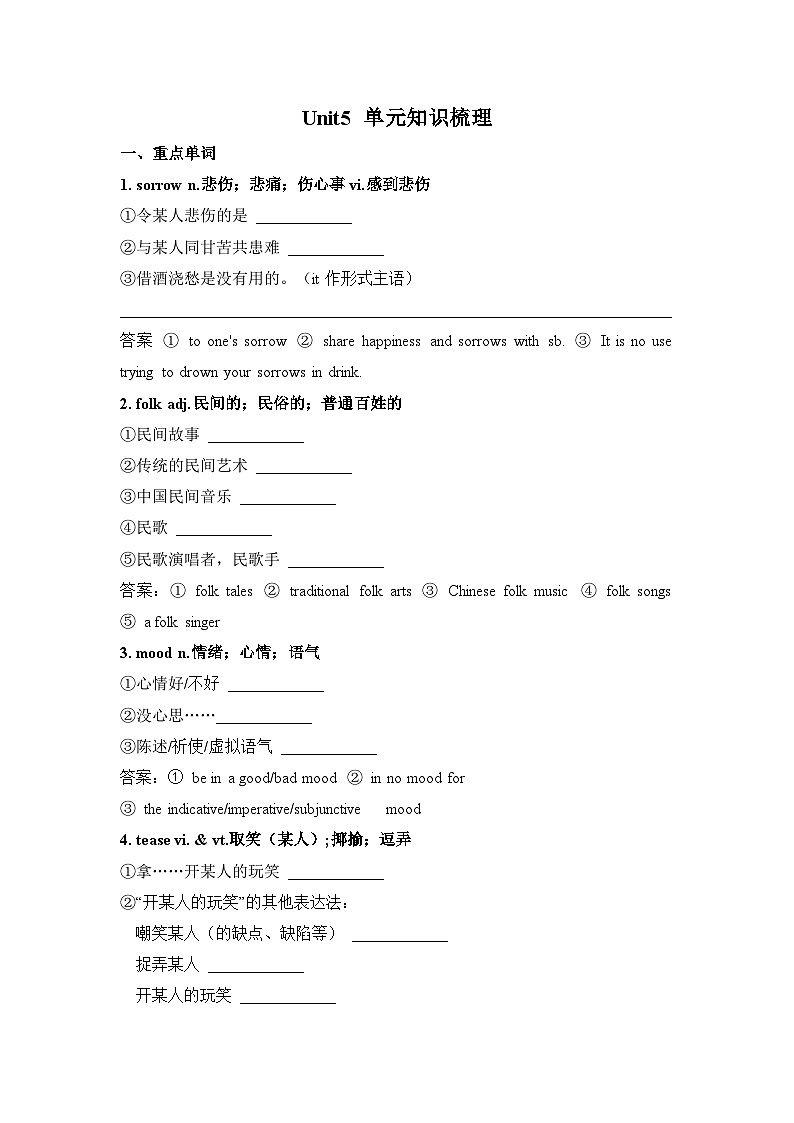 人教版高中英语选择性必修第三册Unit5 单元知识梳理01