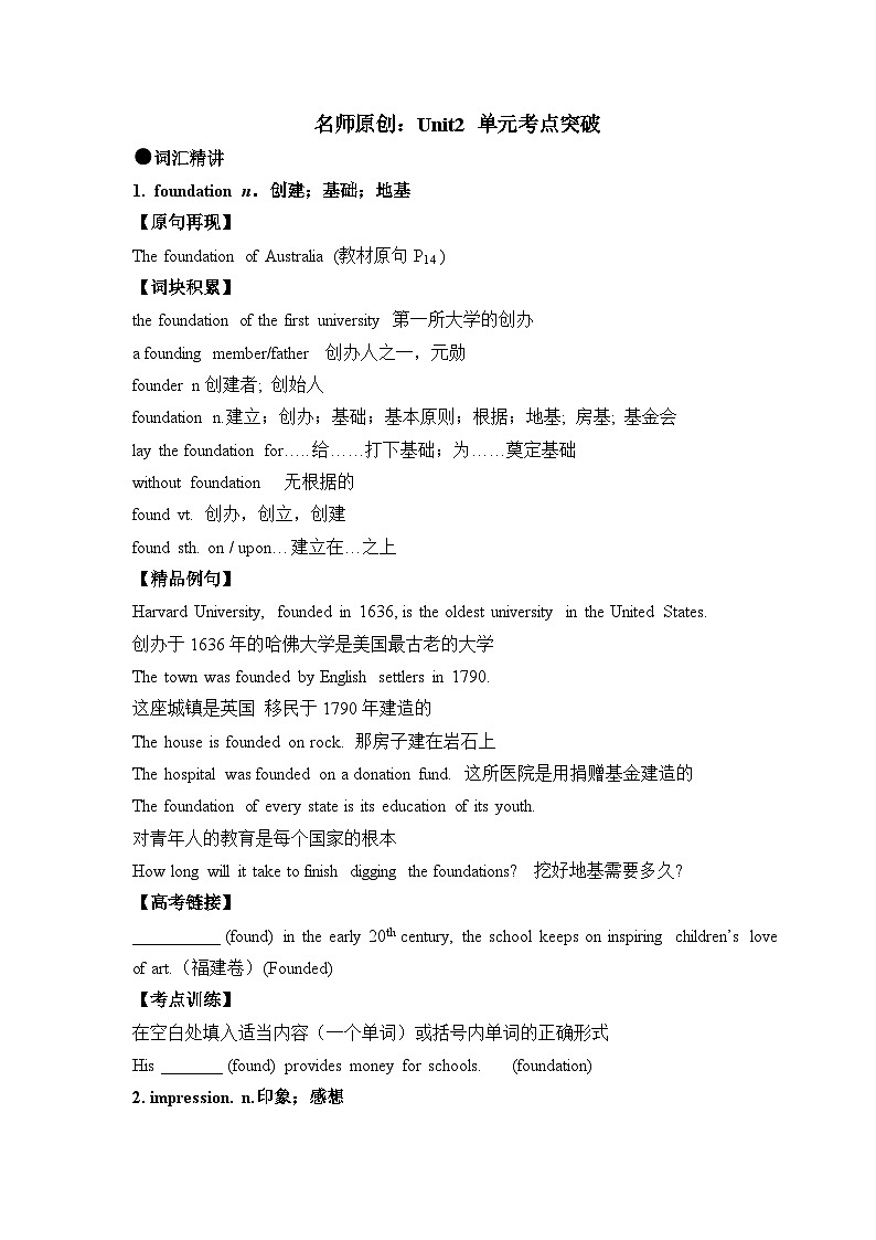 人教版高中英语选择性必修第四册Unit2 单元考点突破练习第1页