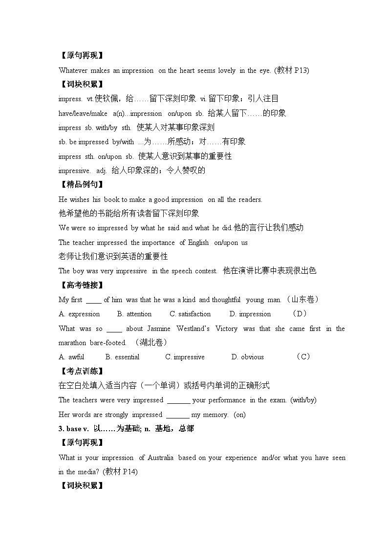 人教版高中英语选择性必修第四册Unit2 单元考点突破练习第2页