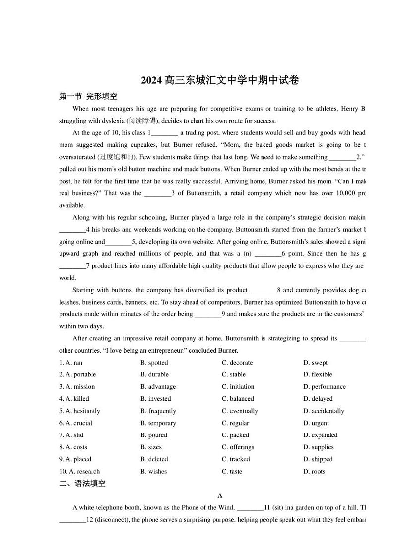 北京汇文中学2024～2025学年高三(上)期中英语试卷(含答案)第1页