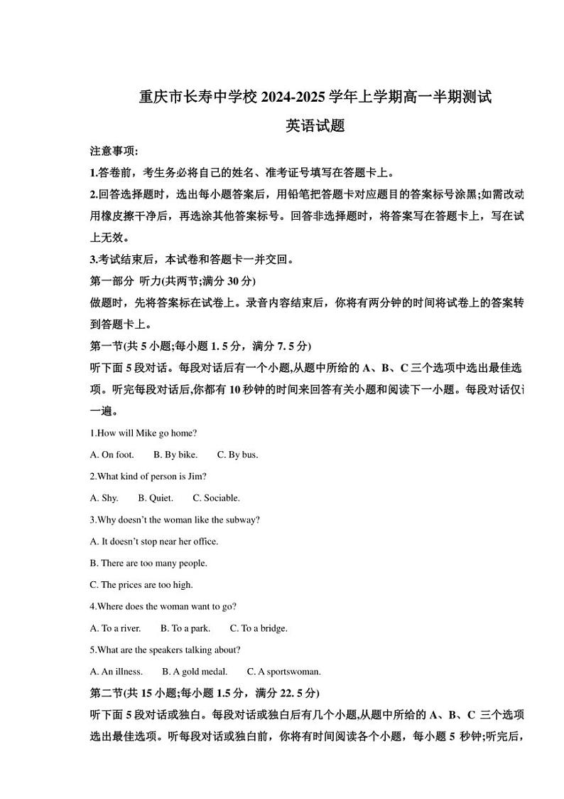 重庆市长寿中学2024～2025学年高一(上)期中英语试卷(含答案)第1页