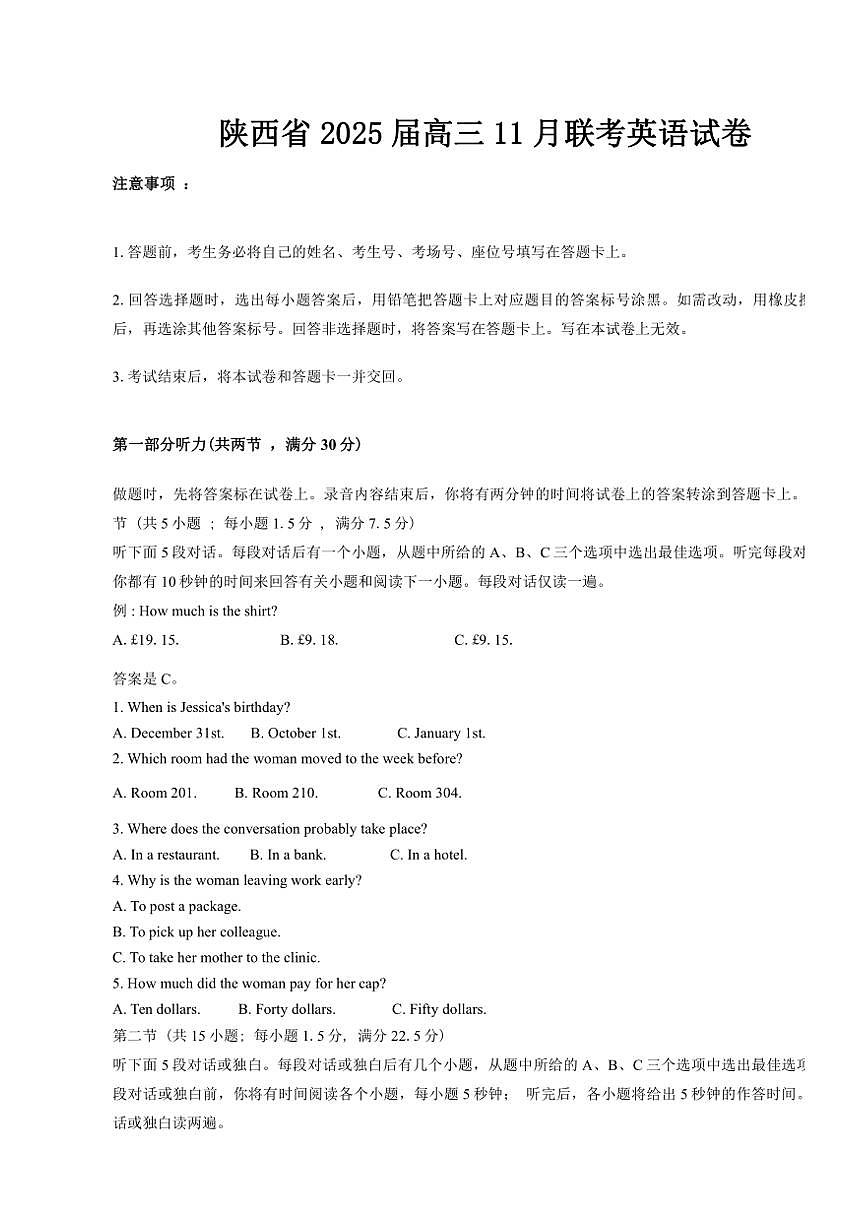 陕西省2025届高三上学期11月联考英语试卷(含解析)第1页