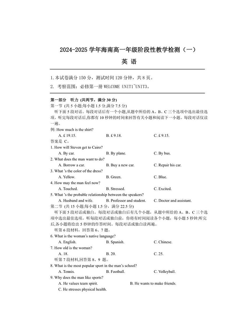 海南省2024～2025学年高一(上)期中阶段性教学检测(一)英语试卷(含解析)第1页