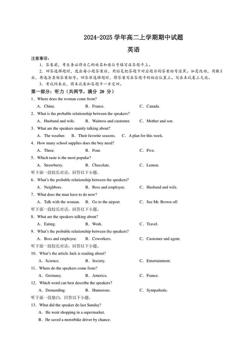 河南省南阳市第一中学校2024～2025学年高二(上)期中英语试卷(含解析)第1页