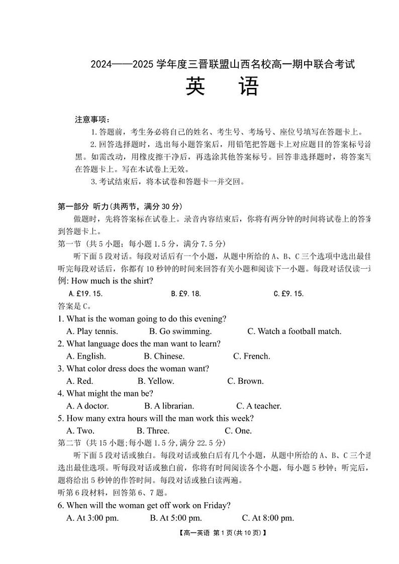 山西省临汾市尧都区临汾同盛高级中学有限公司2024～2025学年高一(上)期中英语试卷(含答案)第1页