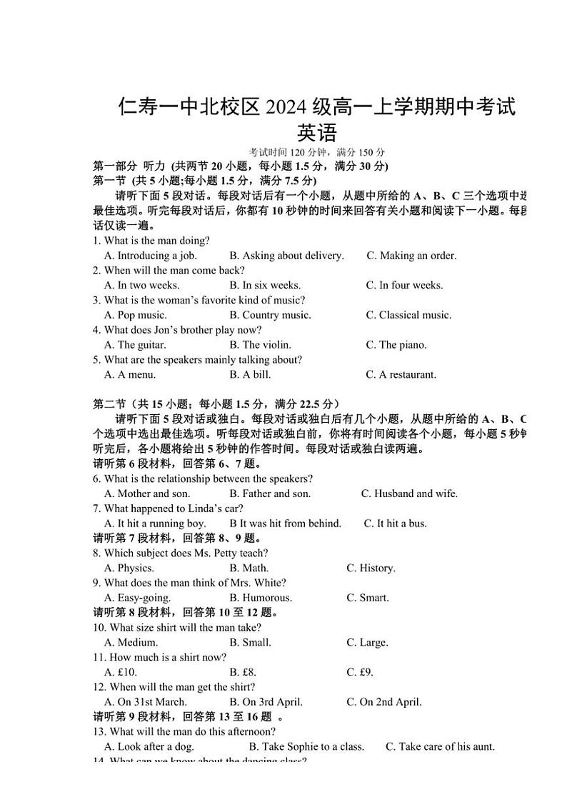 四川省仁寿第一中学校(北校区)2024～2025学年高一(上)期中英语试卷(含答案)第1页