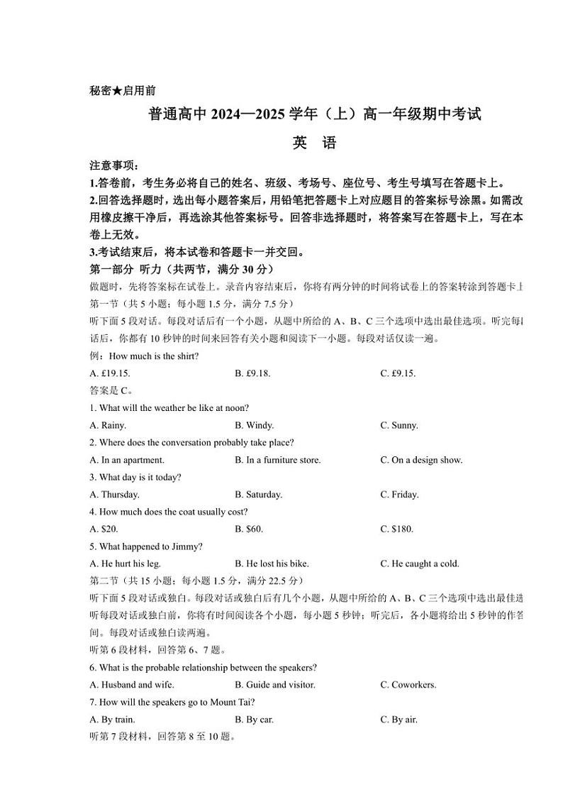 河南省驻马店市经济开发区2024～2025学年高一(上)期中英语试卷(含解析)第1页