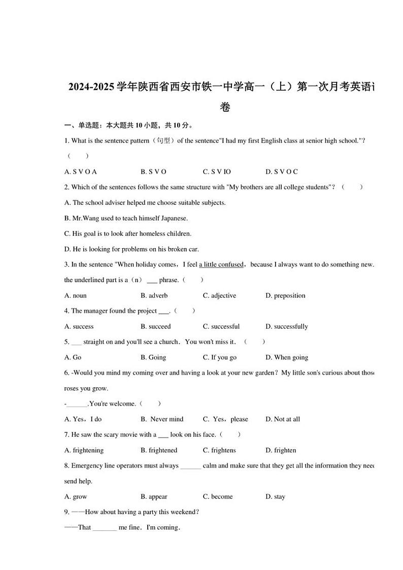 陕西省西安市铁一中学2024～2025学年高一(上)第一次月考英语试卷(含解析)第1页