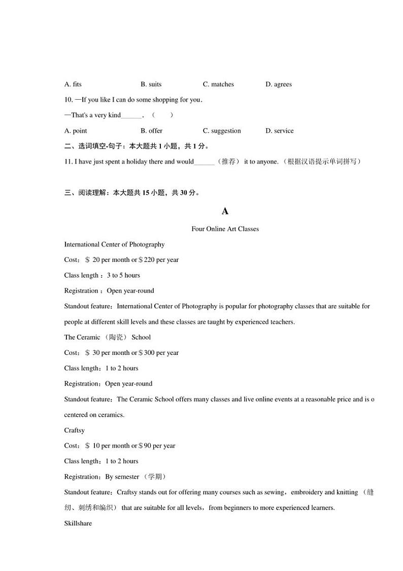 陕西省西安市铁一中学2024～2025学年高一(上)第一次月考英语试卷(含解析)第2页