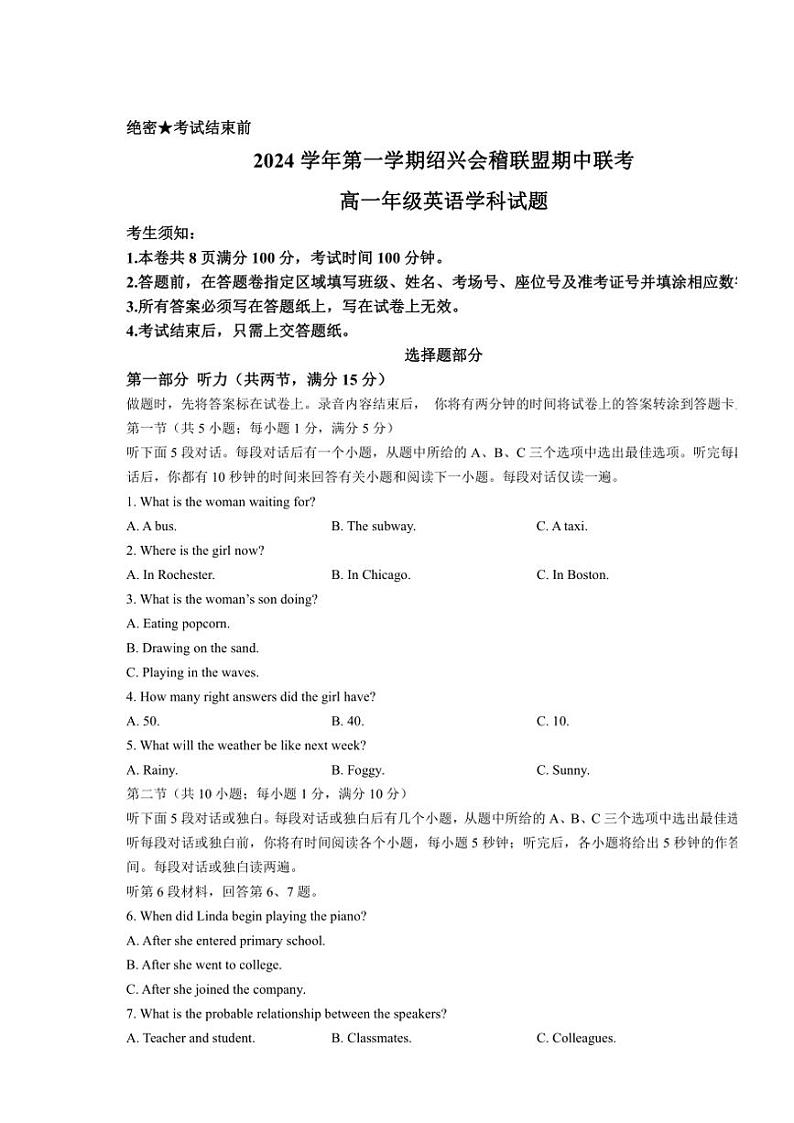 浙江省绍兴会稽联盟2024～2025学年高一(上)期中英语试卷(含答案)第1页