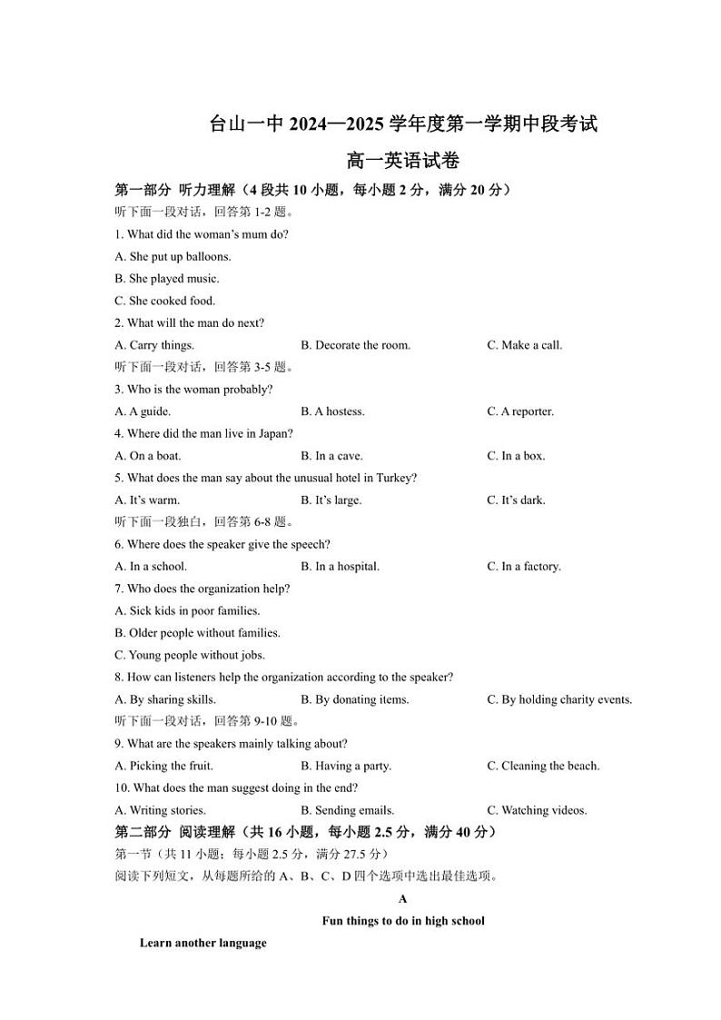 广东省台山市第一中学2024～2025学年高一(上)期中英语试卷(含解析)第1页