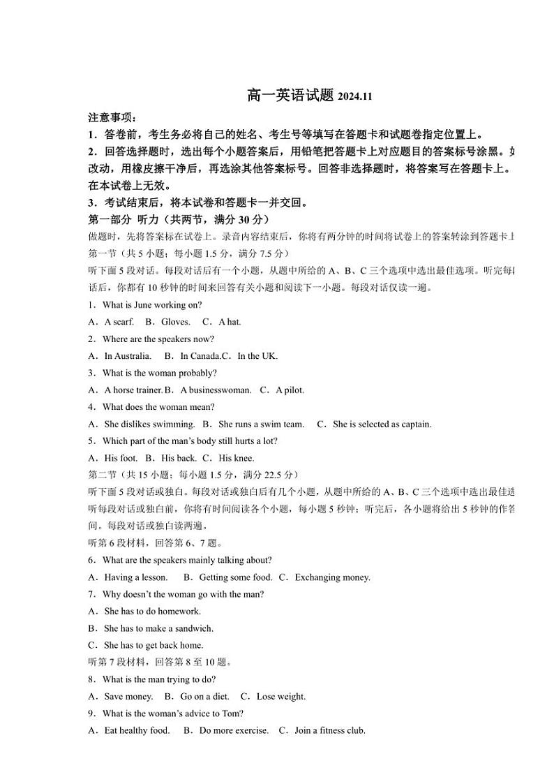 山东省德州市2024～2025学年高一(上)期中英语试卷(含答案)01