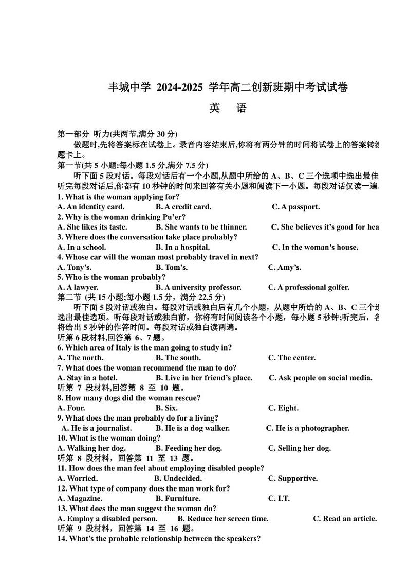 江西省丰城中学2024～2025学年高二(上)期中英语试卷(创新班)(含解析)第1页
