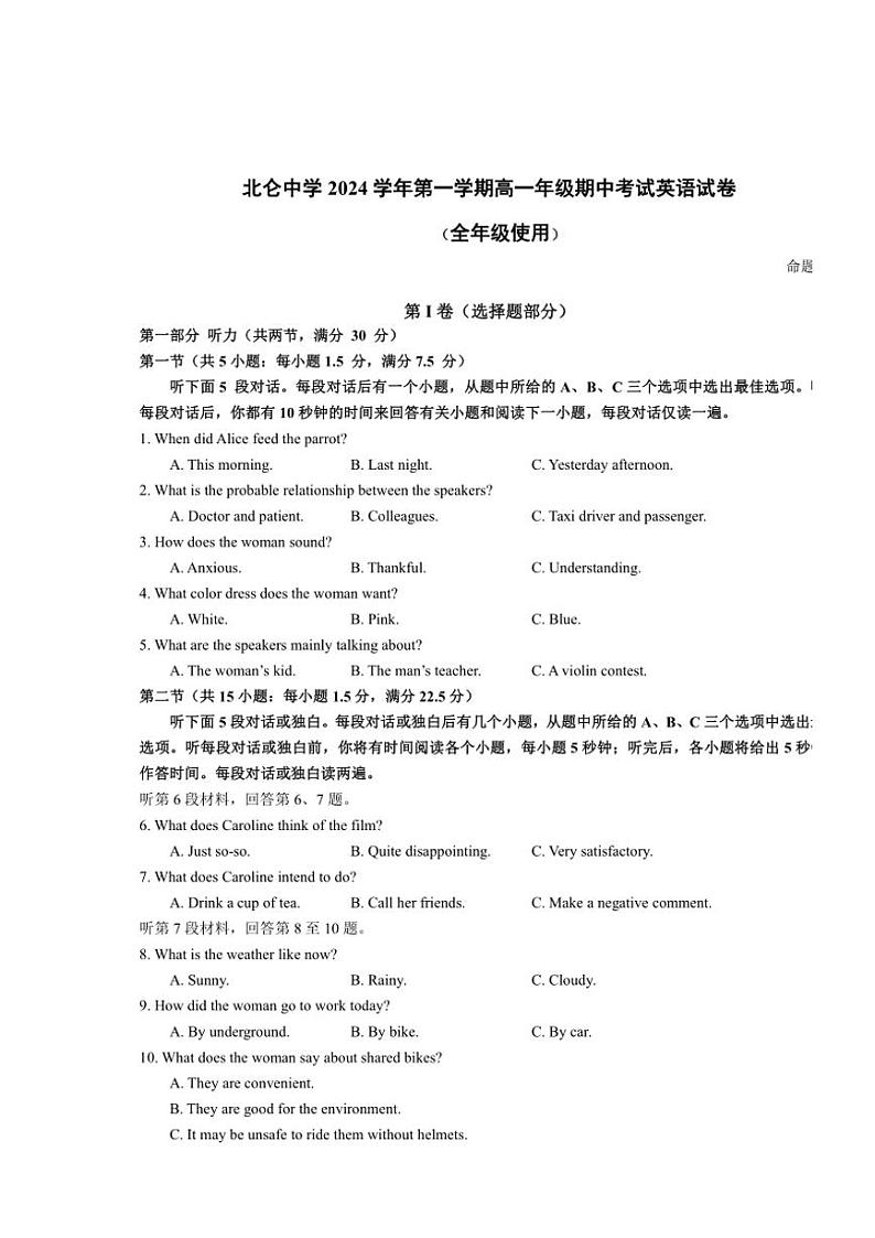 浙江省宁波市北仑中学2024～2025学年高一(上)期中英语1～17班试卷(含答案)第1页