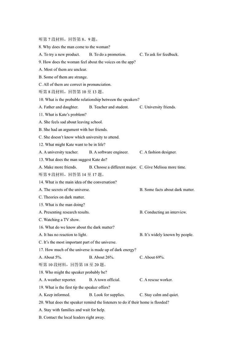 山东省临沂市2024～2025学年高三(上)期中英语试卷(含答案)第2页