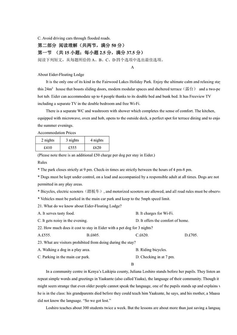 山东省临沂市2024～2025学年高三(上)期中英语试卷(含答案)第3页