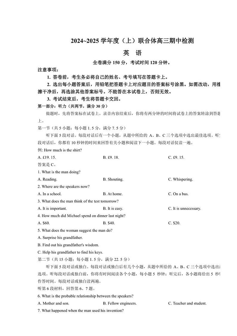 辽宁省沈阳市重点高中联合体2024～2025学年高三(上)期中英语试卷(含解析)第1页