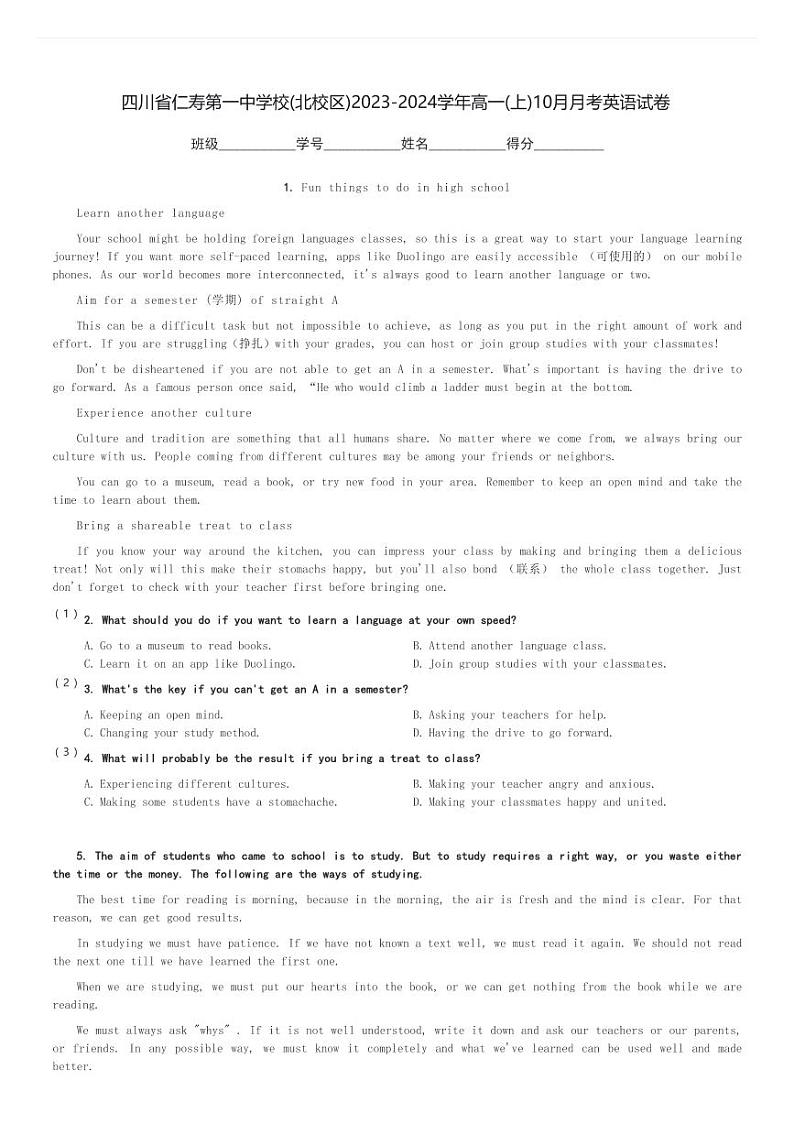 四川省仁寿第一中学校(北校区)2023-2024学年高一(上)10月月考英语试卷(含解析)第1页