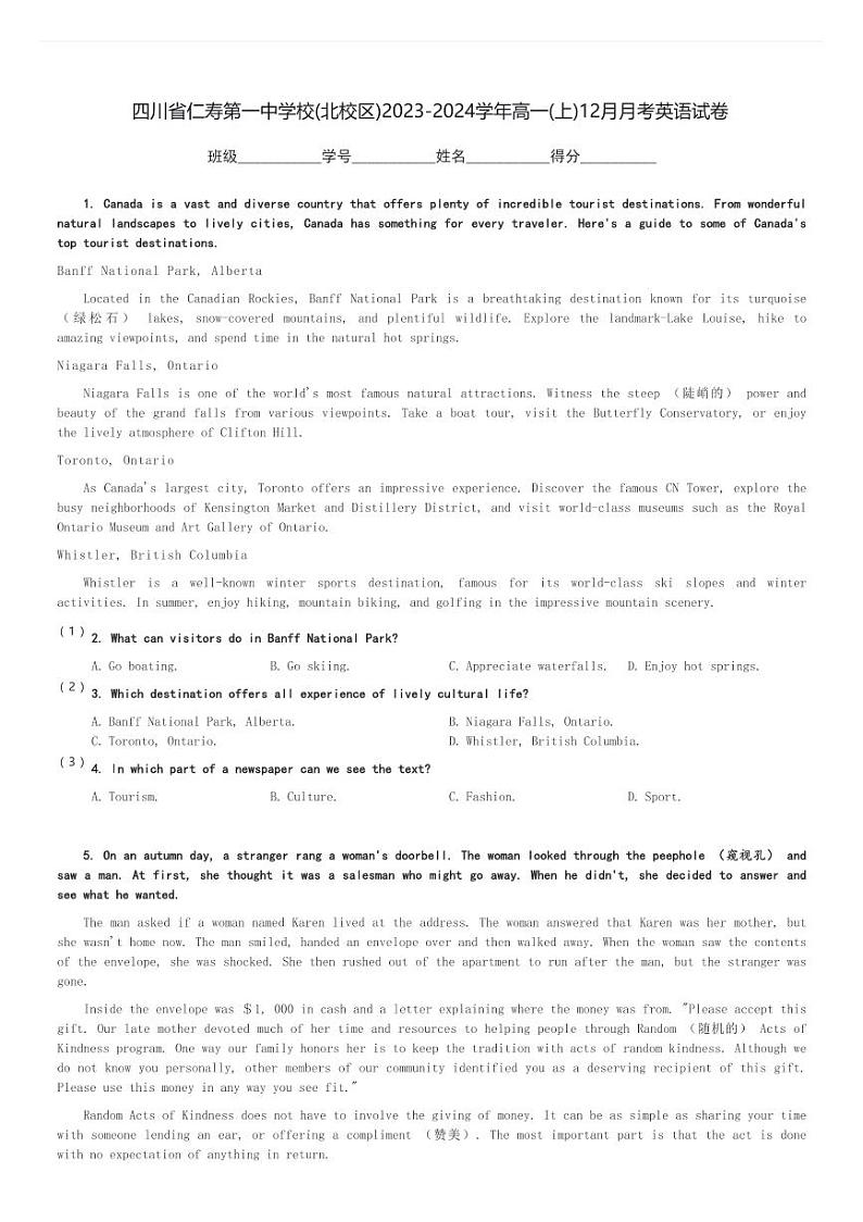 四川省仁寿第一中学校(北校区)2023-2024学年高一(上)12月月考英语试卷(含解析)第1页